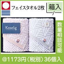 今治 コーシェリ フェイスタオル2|1000円〜1499円|予算で選ぶ