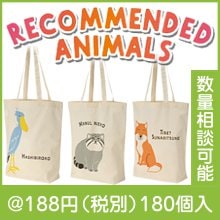 リコマル マチありコットンバッグ|100円〜199円|予算で選ぶ