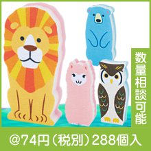 底まで洗える！スリムなアニマルスポンジ|50円〜99円|予算で選ぶ