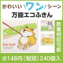 わんこ日和 超吸水！エコふきん