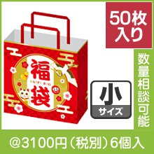 開運招福 福袋 小（５０枚入り）