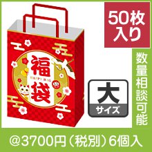 開運招福 福袋 大（５０枚入り）
