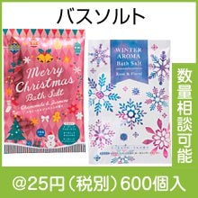 バスソルト(種類選択)
