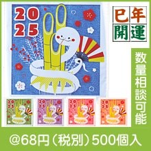 わくわく干支タオル(巳)|干支正月の粗品