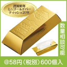 謹賀新年ミニゴールドバーティッシュ20W