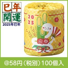 わくわく干支トイレットロール 巳
