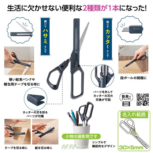 2in1 カッター付ハサミ | 粗品と景品の発見マーケット