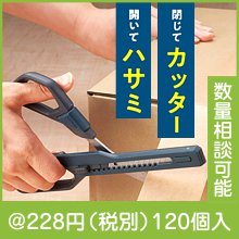 2in1 カッター付ハサミ|200円〜299円|予算で選ぶ