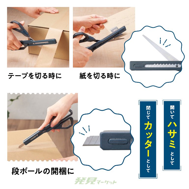 2in1 カッター付ハサミ | 粗品と景品の発見マーケット