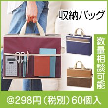 持ち運びできる 収納ボックスバッグ|200円〜299円|予算で選ぶ