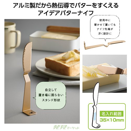 とかして切れる!立つバターナイフ | 粗品と景品の発見マーケット