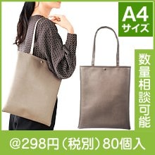 ルーチェ フラットバッグ|200円〜299円|予算で選ぶ