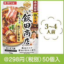 名店監修鍋スープらぁ麺飯田商店鶏だし醤油味|200円〜299円|予算で選ぶ