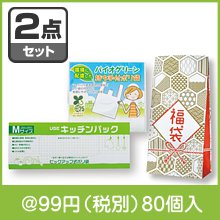 キッチン便利グッズ福袋2点セット
