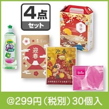 万福箱 バラエティ4点セット