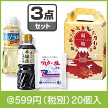 紅富士福箱 調味料3点セット