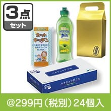 金の満福箱 キッチン3点セット