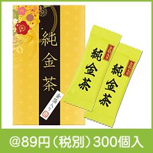 純金茶|干支正月の粗品