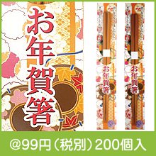 お年賀箸 竹