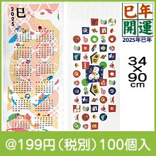 干支(巳)手ぬぐい1枚(柄選択)