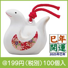 開運干支 巳土鈴(中)