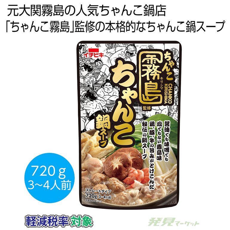 ちゃんこ霧島監修 ちゃんこ鍋スープ720g | 粗品と景品の発見マーケット