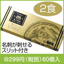 金の献呈 旨み凝縮生ラーメン2食(鯛・ふぐ)|200円〜299円|予算で選ぶ