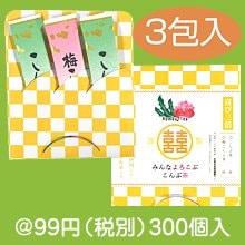 みんなよろこぶ こんぶ茶セット