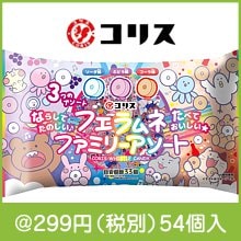 フエラムネ ファミリーアソート