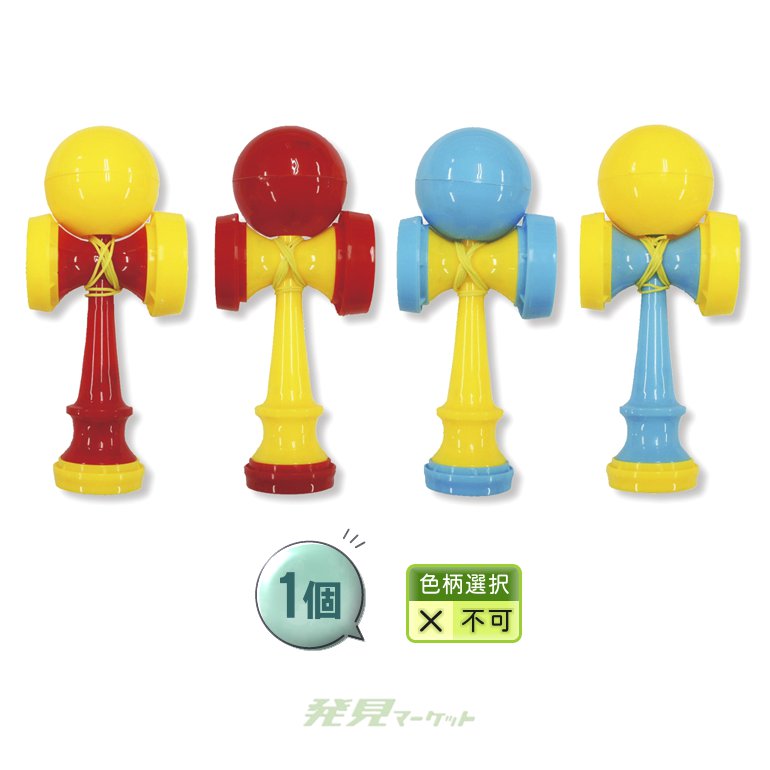 らくらくけん玉1個 | 粗品と景品の発見マーケット