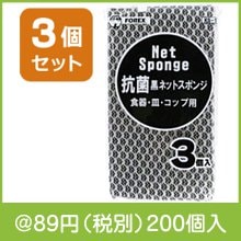 抗菌黒ネットスポンジ3個組|50円〜99円|予算で選ぶ