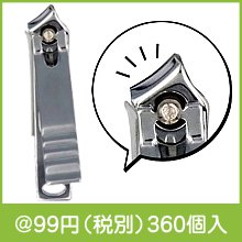 斜め刃爪切り|50円〜99円|予算で選ぶ