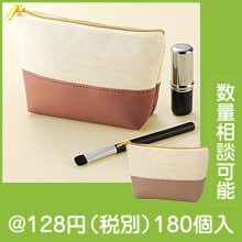 バイカラーズ・ポーチ（色選択）|100円〜199円|予算で選ぶ