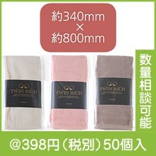 ツインリッチ・フェイスタオル（色選択）