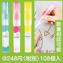 携帯用シミ取りペン（種類選択）|200円〜299円|予算で選ぶ