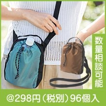 ボトルも入るショルダーバッグ|200円〜299円|予算で選ぶ