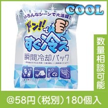 ドン！！ですぐ冷え　瞬間冷却パック|50円〜99円|予算で選ぶ