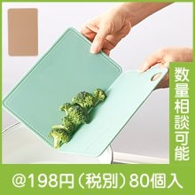スマシェフ　たためる多機能まな板|100円〜199円|予算で選ぶ