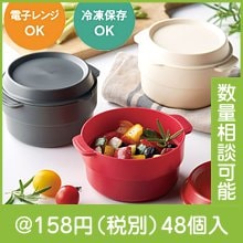 ランチボックスにもなる保存容器|100円〜199円|予算で選ぶ