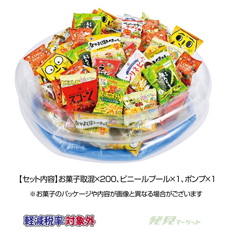 詰め放題用お菓子キット50人用 | 粗品と景品の発見マーケット