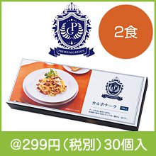 プレミアムガーデン カルボナーラ2食|200円〜299円|予算で選ぶ