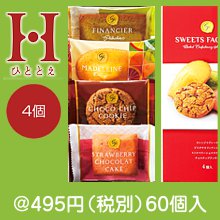 ひととえ スイーツファクトリー4個