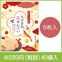 えびまめ花せんべい|200円〜299円|予算で選ぶ