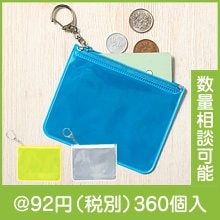 カラモ 反射キーホルダーポーチ（色選択）|50円〜99円|予算で選ぶ