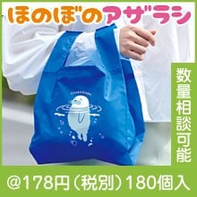 ほのぼのアザラシ たっぷりマチのコンビニエコバッグ|100円〜199円|予算で選ぶ
