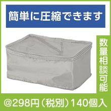 ファスナーde圧縮収納ケース|200円〜299円|予算で選ぶ