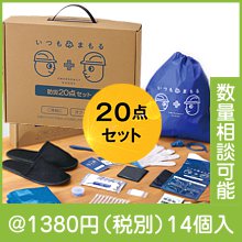 いつもみまもる・防災20点セット|1000円〜1499円|予算で選ぶ