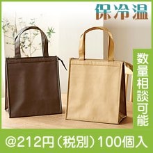 不織布保冷温バッグ（色選択）|200円〜299円|予算で選ぶ