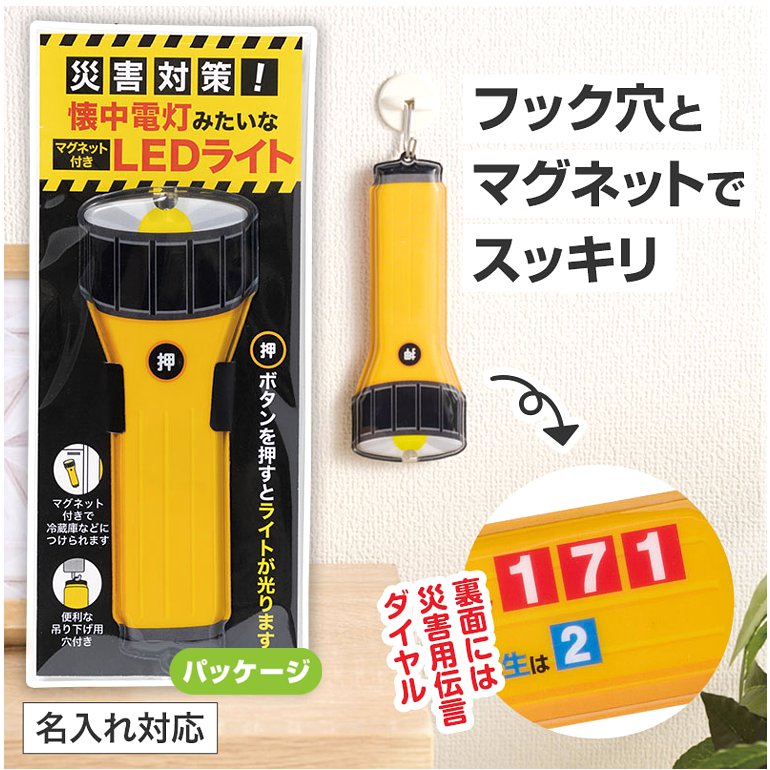 災害対策！懐中電灯みたいなマグネット付きLEDライト | 粗品と景品の