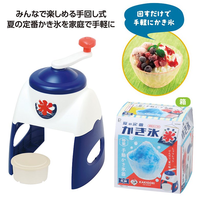 おうち氷屋さん 手動かき氷器 | 粗品と景品の発見マーケット